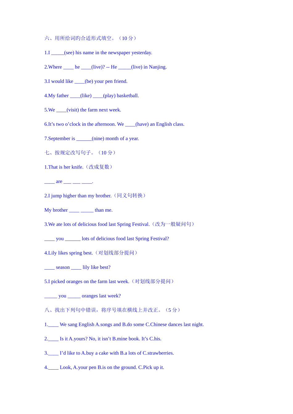 2025年广州小升初民校联考英语试题综合练习_第3页