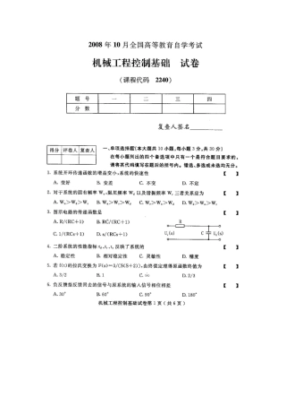 2025年机械工程控制基础高等教育自学考试试题与答案