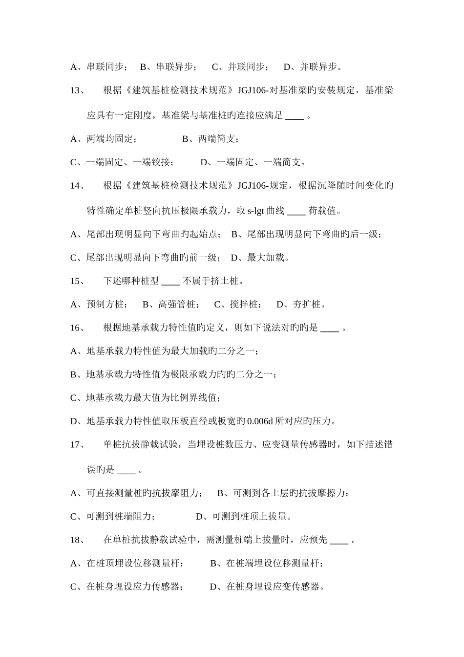 2025年检测员考试静载试验A_第3页