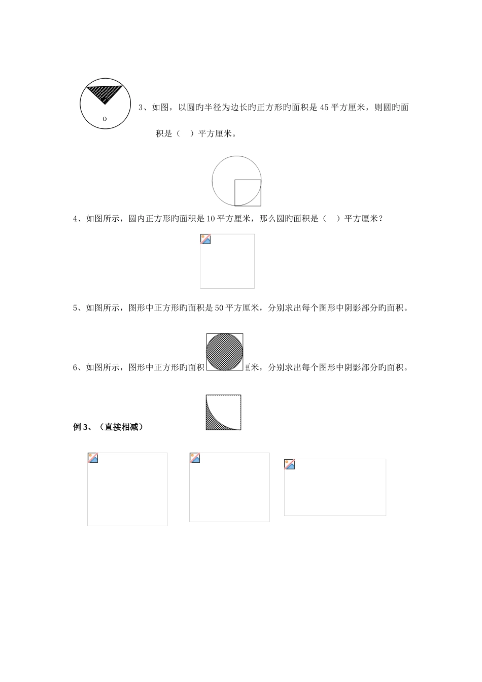 2025年新版自己整理小升初有关阴影部分面积问题_第2页