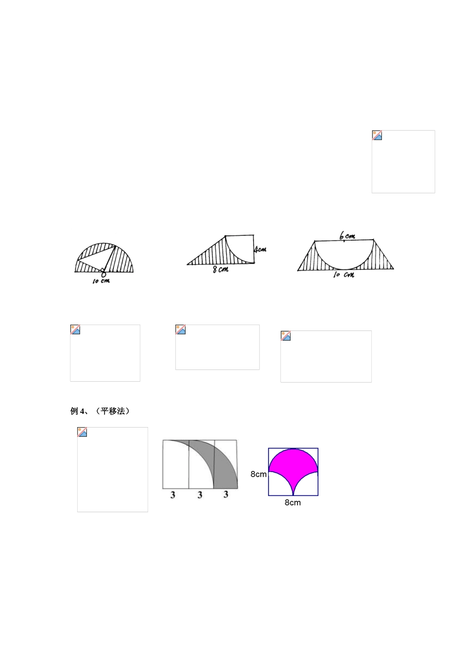 2025年新版自己整理小升初有关阴影部分面积问题_第3页