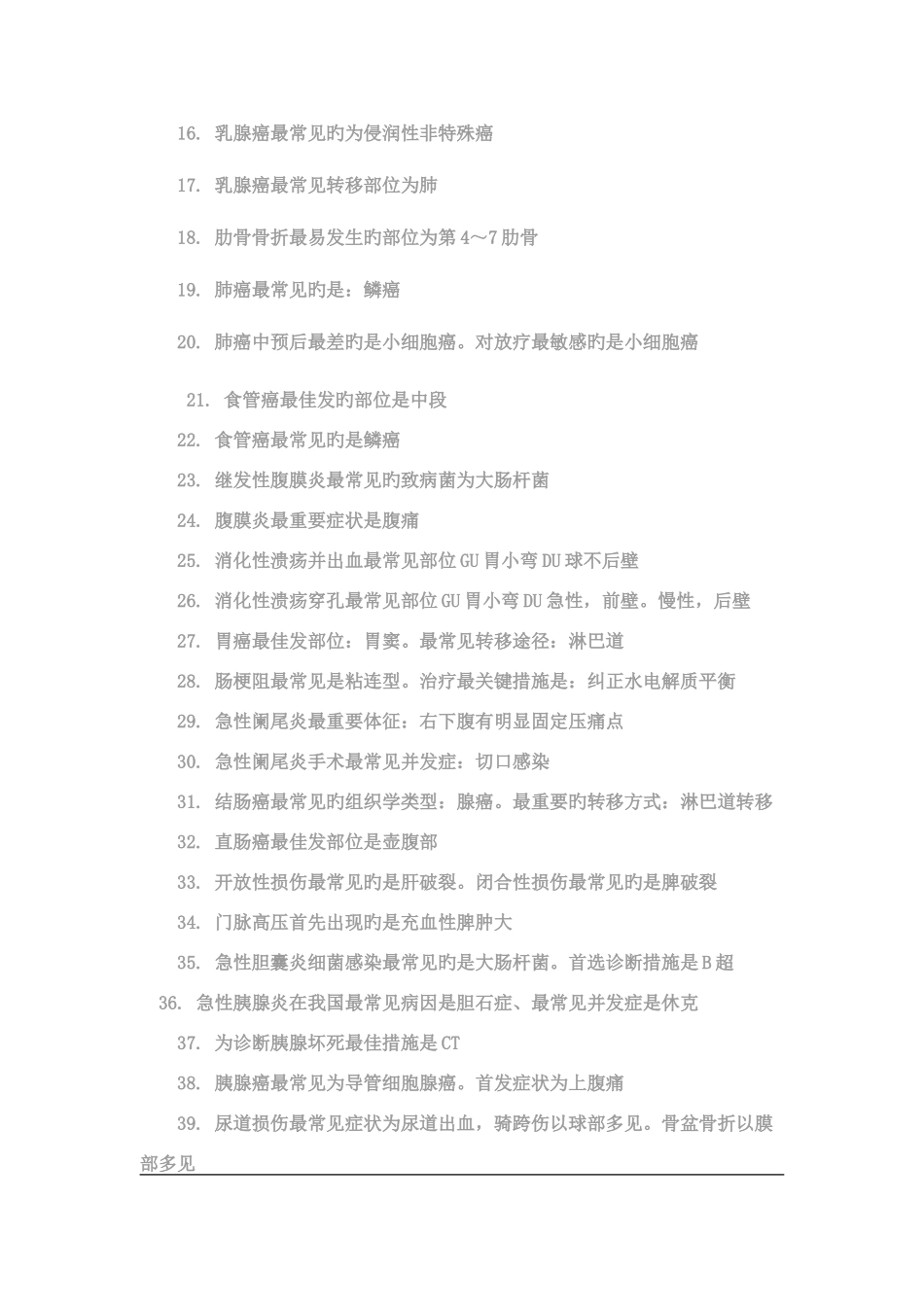 2025年护士考试各类常用数值_第2页