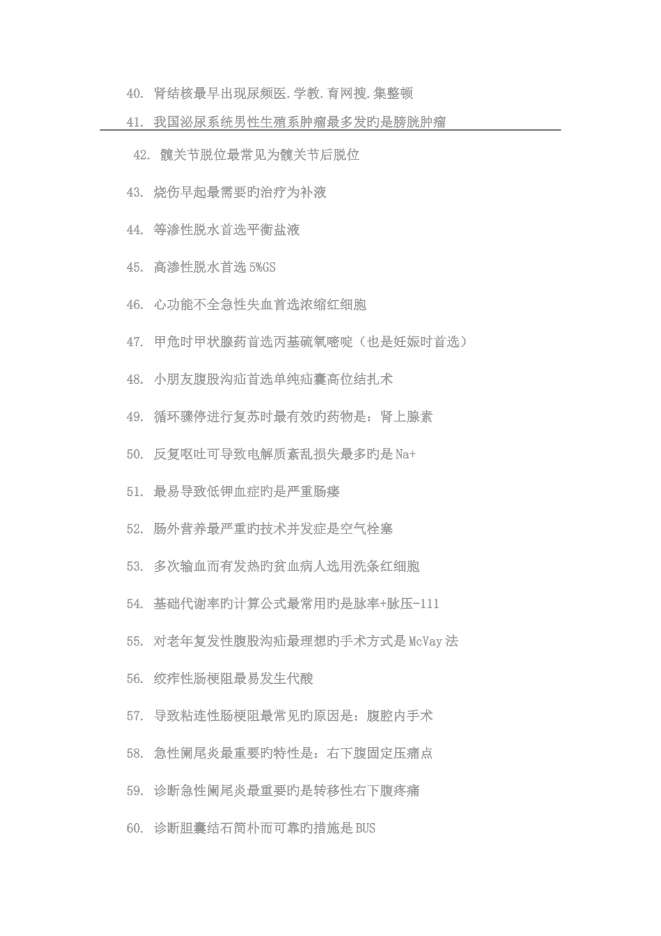 2025年护士考试各类常用数值_第3页