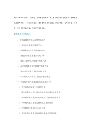 2025年护士考试各类常用数值