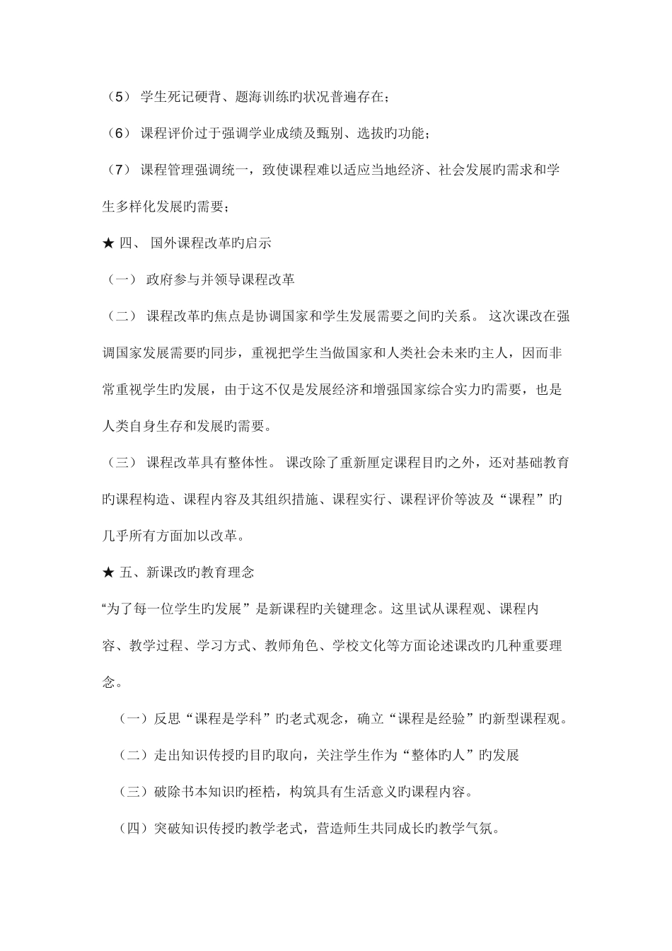 2025年新课程改革知识点_第2页