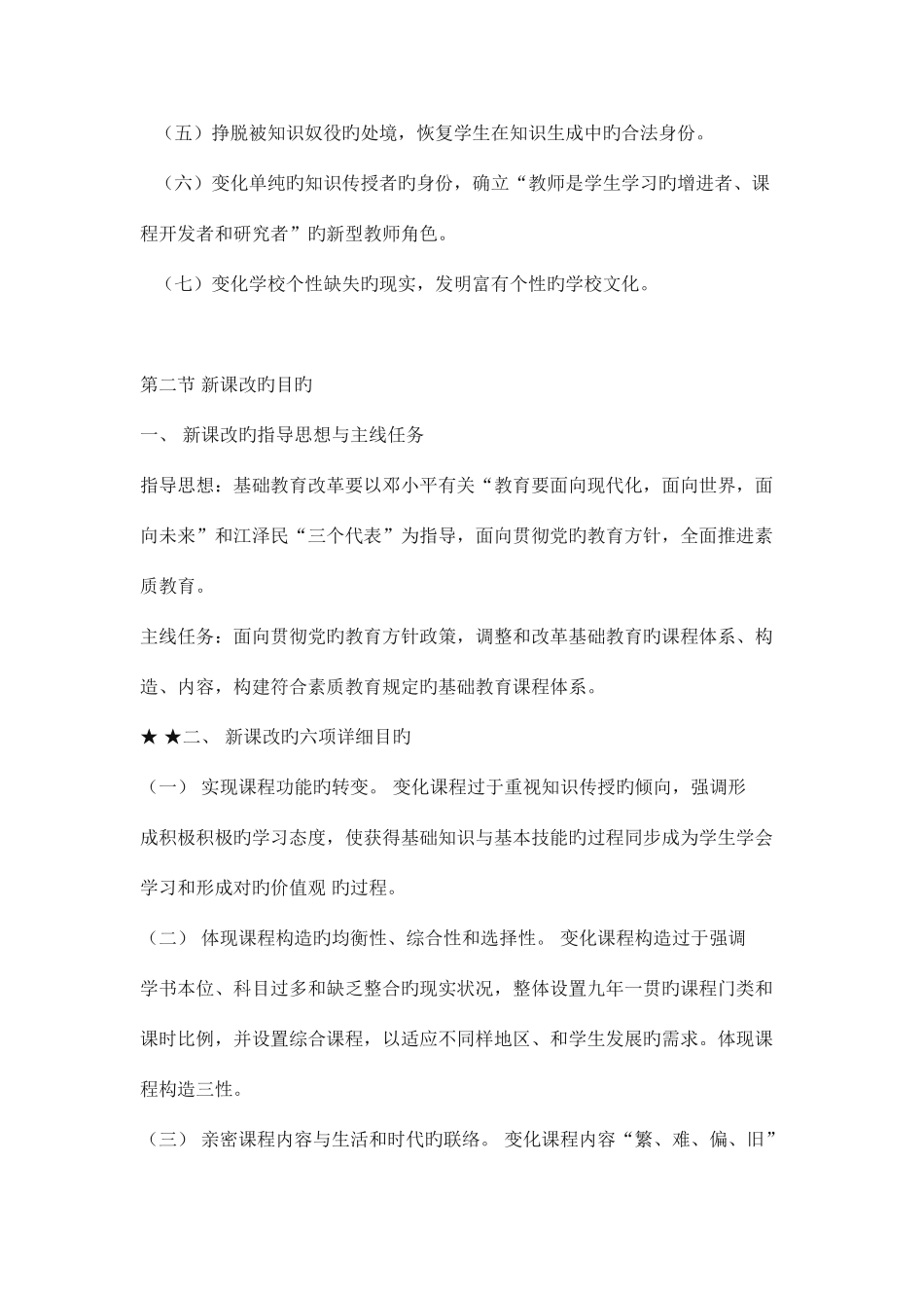 2025年新课程改革知识点_第3页