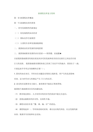 2025年新课程改革知识点