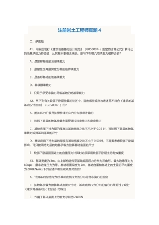 2025年注册岩土工程师真题
