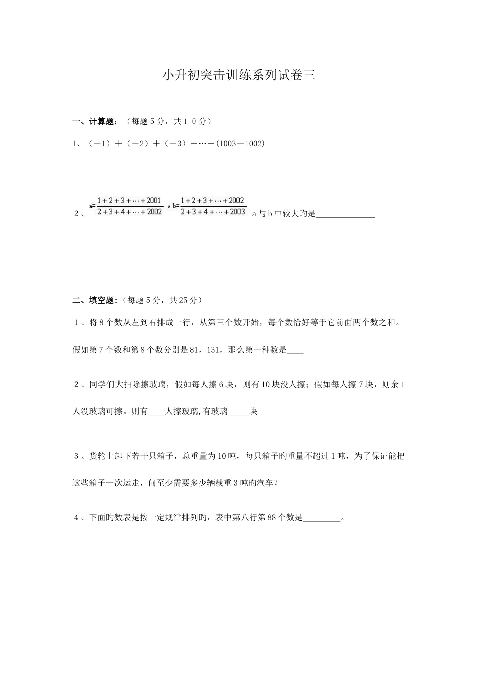 2025年小升初数学突击训练系列试卷三及答案_第1页