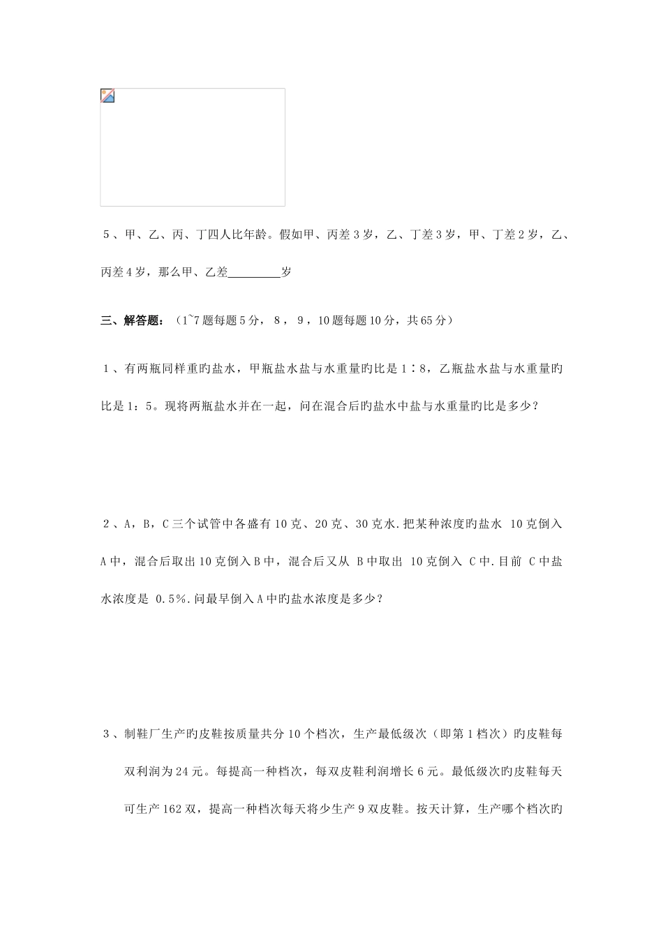 2025年小升初数学突击训练系列试卷三及答案_第2页
