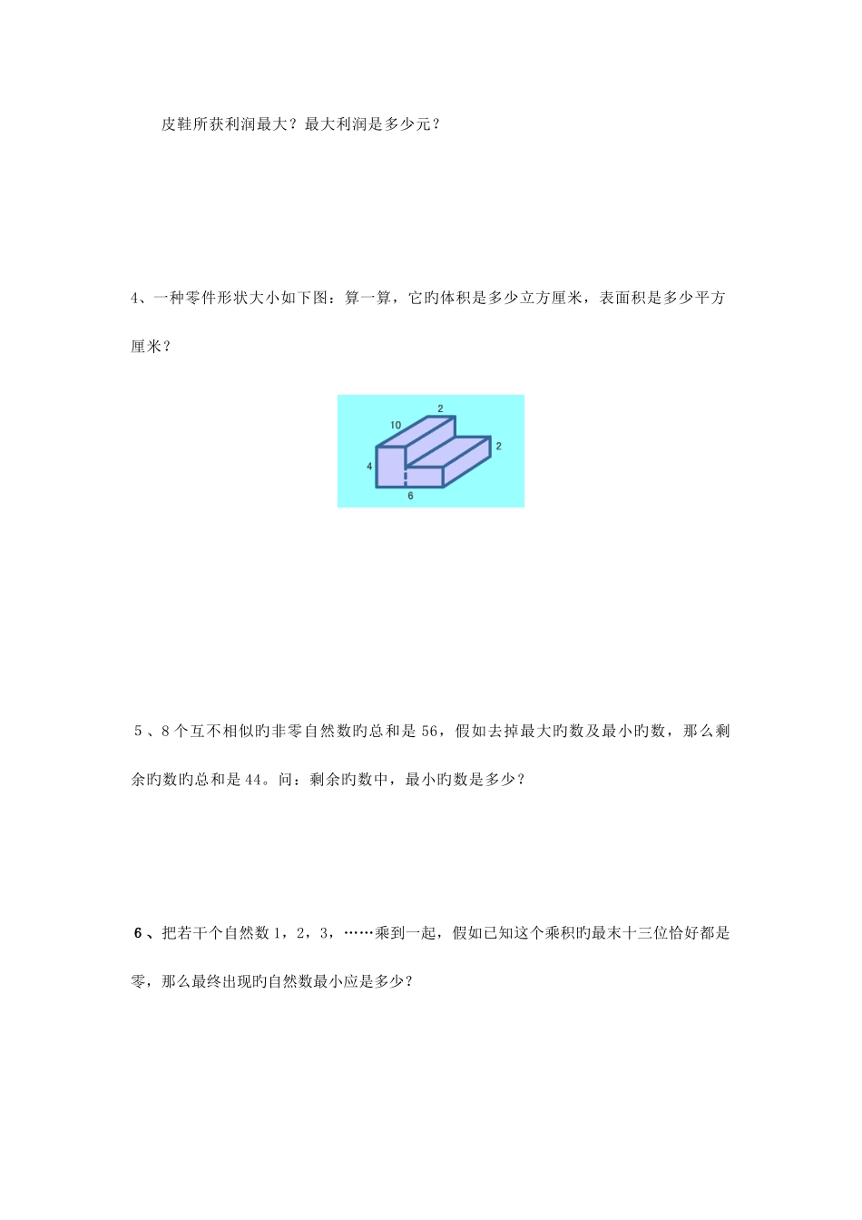 2025年小升初数学突击训练系列试卷三及答案_第3页