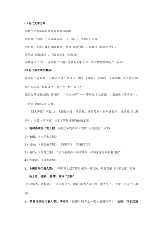 2025年整理古代文学明清时期知识点