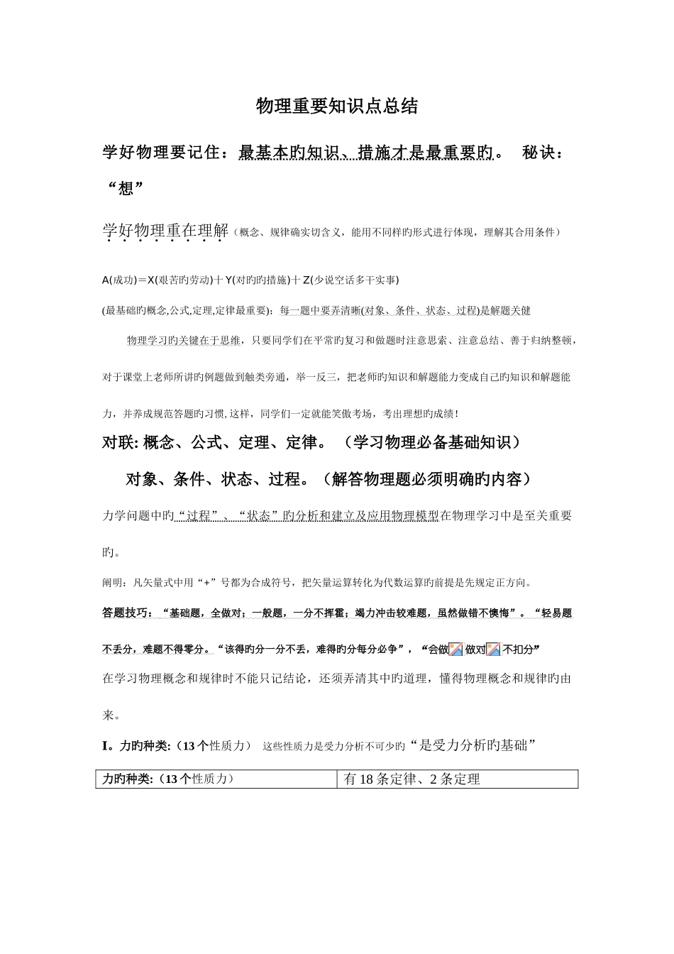 2025年江苏省高中物理基本知识点总结_第1页