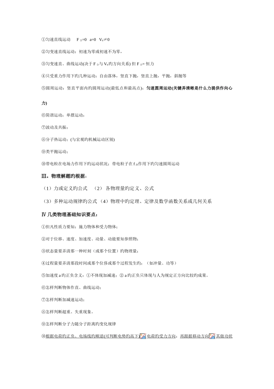 2025年江苏省高中物理基本知识点总结_第3页