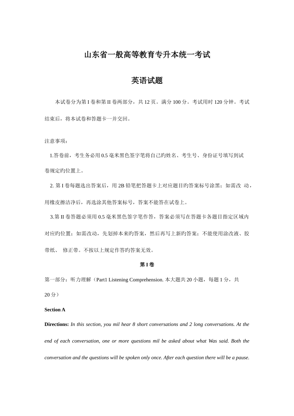 2025年山东专升本英语真题附答案_第1页