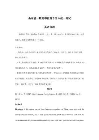 2025年山东专升本英语真题附答案