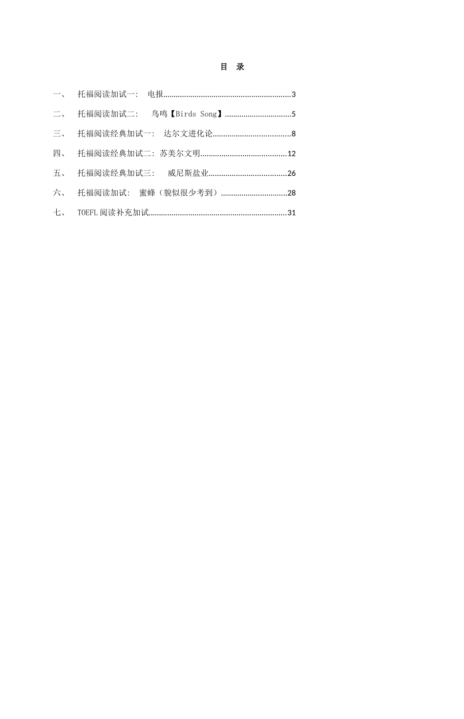 2025年托福阅读必考的6套试卷_第2页