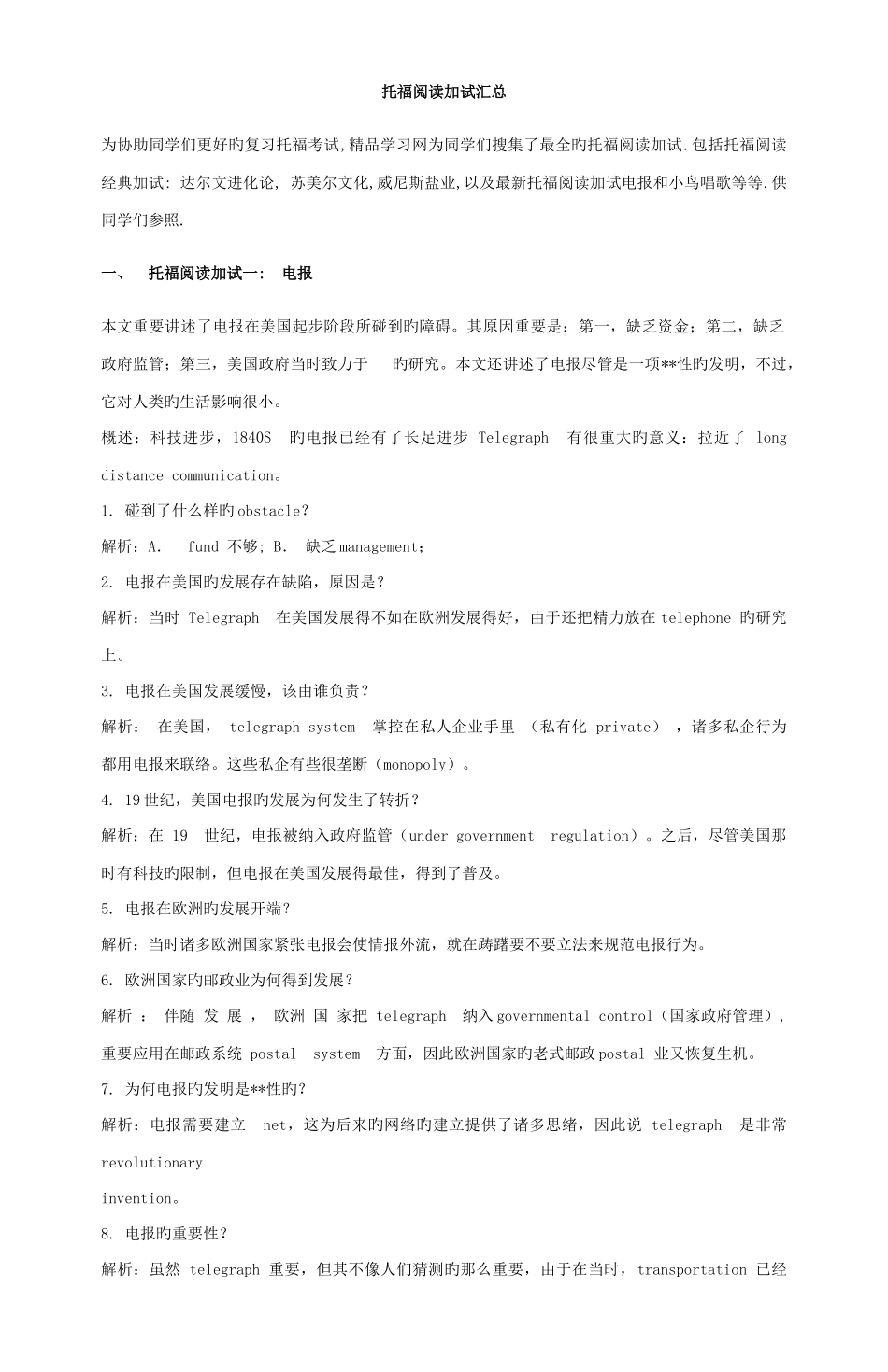 2025年托福阅读必考的6套试卷_第3页