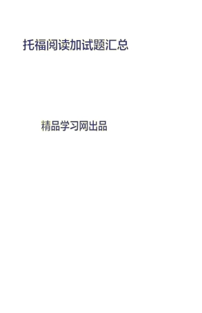 2025年托福阅读必考的6套试卷