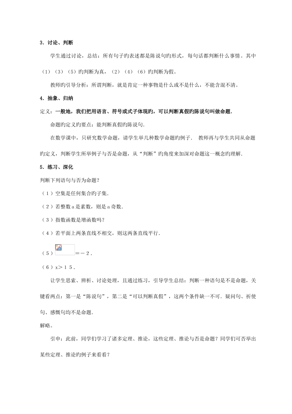 2025年新课标高中数学人教A版选修21全套教案_第2页