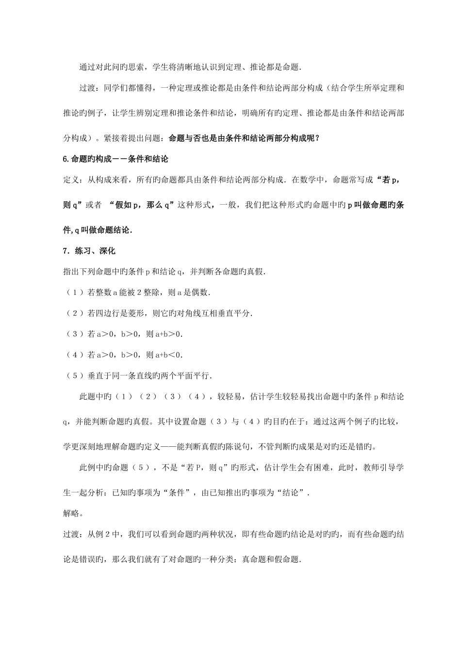 2025年新课标高中数学人教A版选修21全套教案_第3页