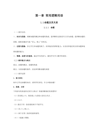 2025年新课标高中数学人教A版选修21全套教案