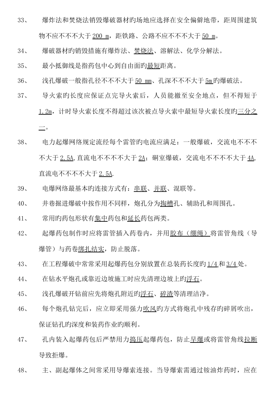 2025年工程爆破员安全员保管员考核试题带答案_第3页