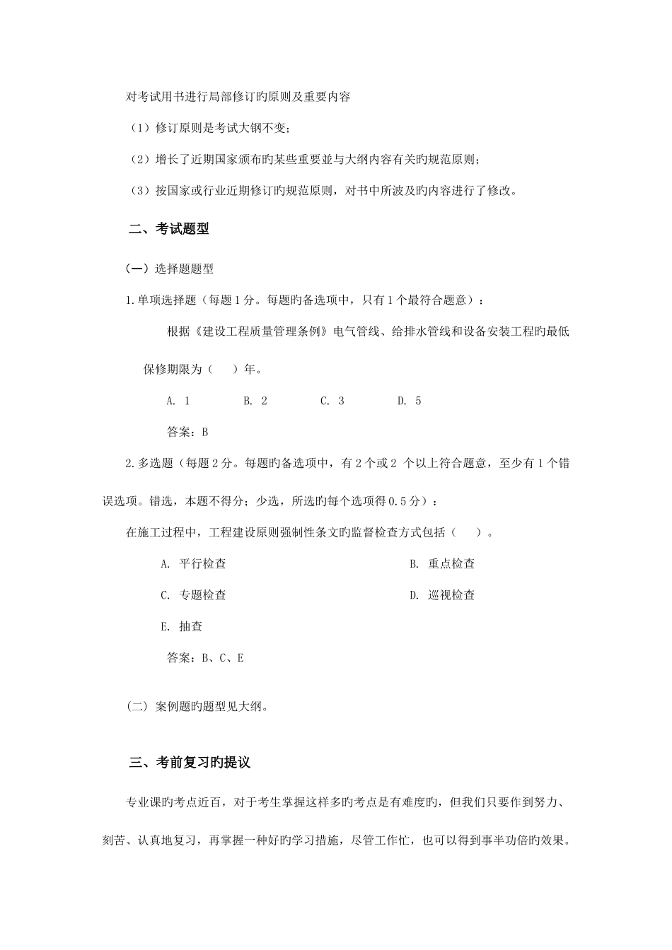 2025年整理二级建造师执业资格考试用书第三版建筑工程管理与实务_第2页