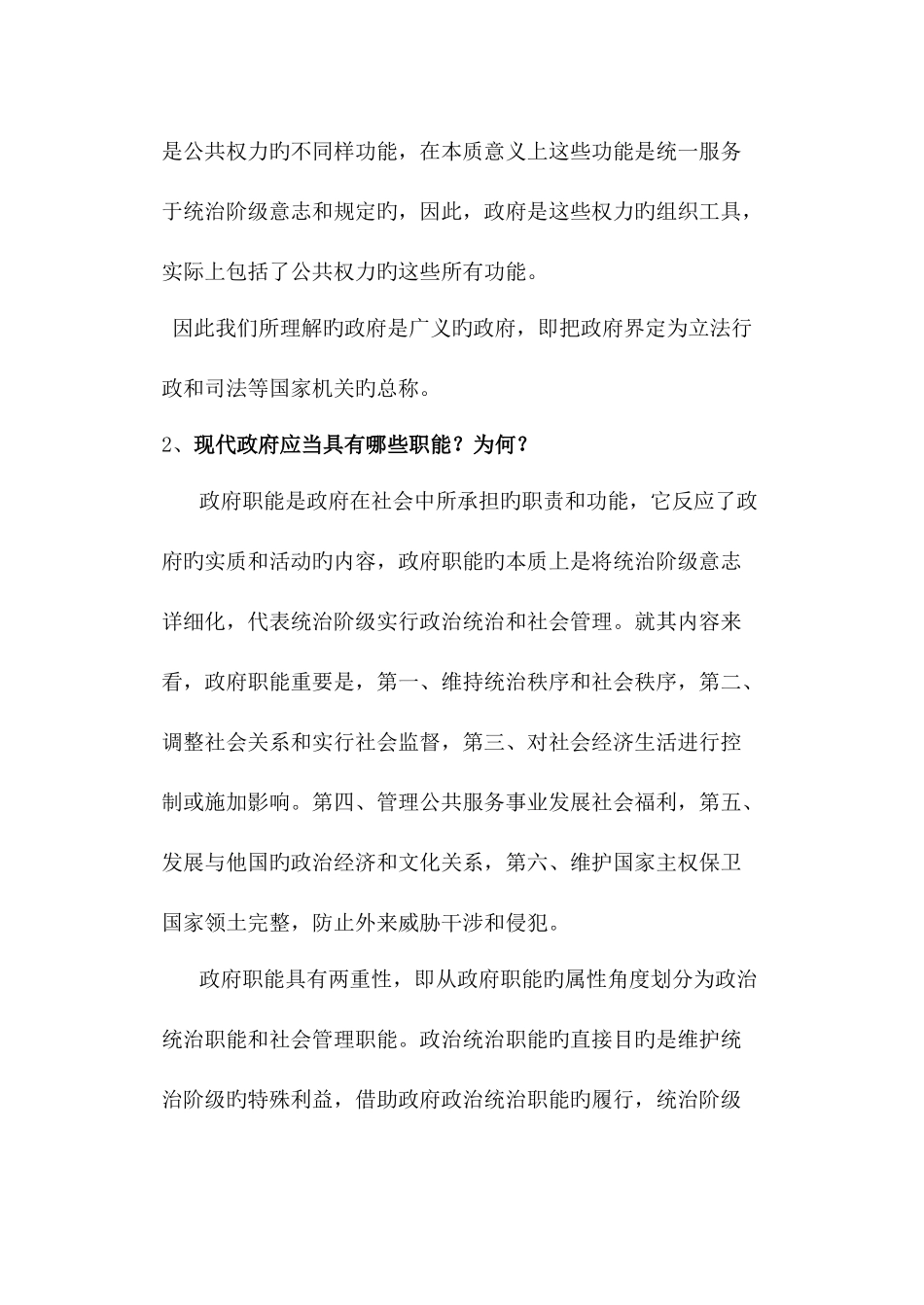 2025年新开大政治学原理形成性考核作业答案_第2页