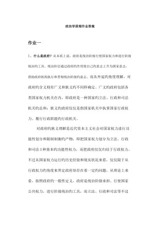 2025年新开大政治学原理形成性考核作业答案