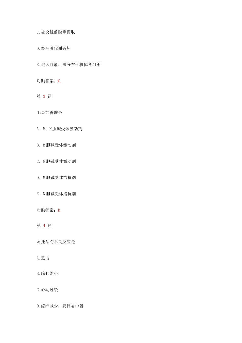 2025年执业药师考试药学一考前突破卷_第2页