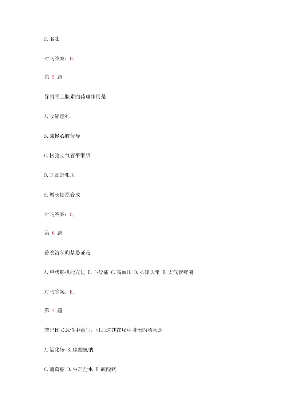 2025年执业药师考试药学一考前突破卷_第3页