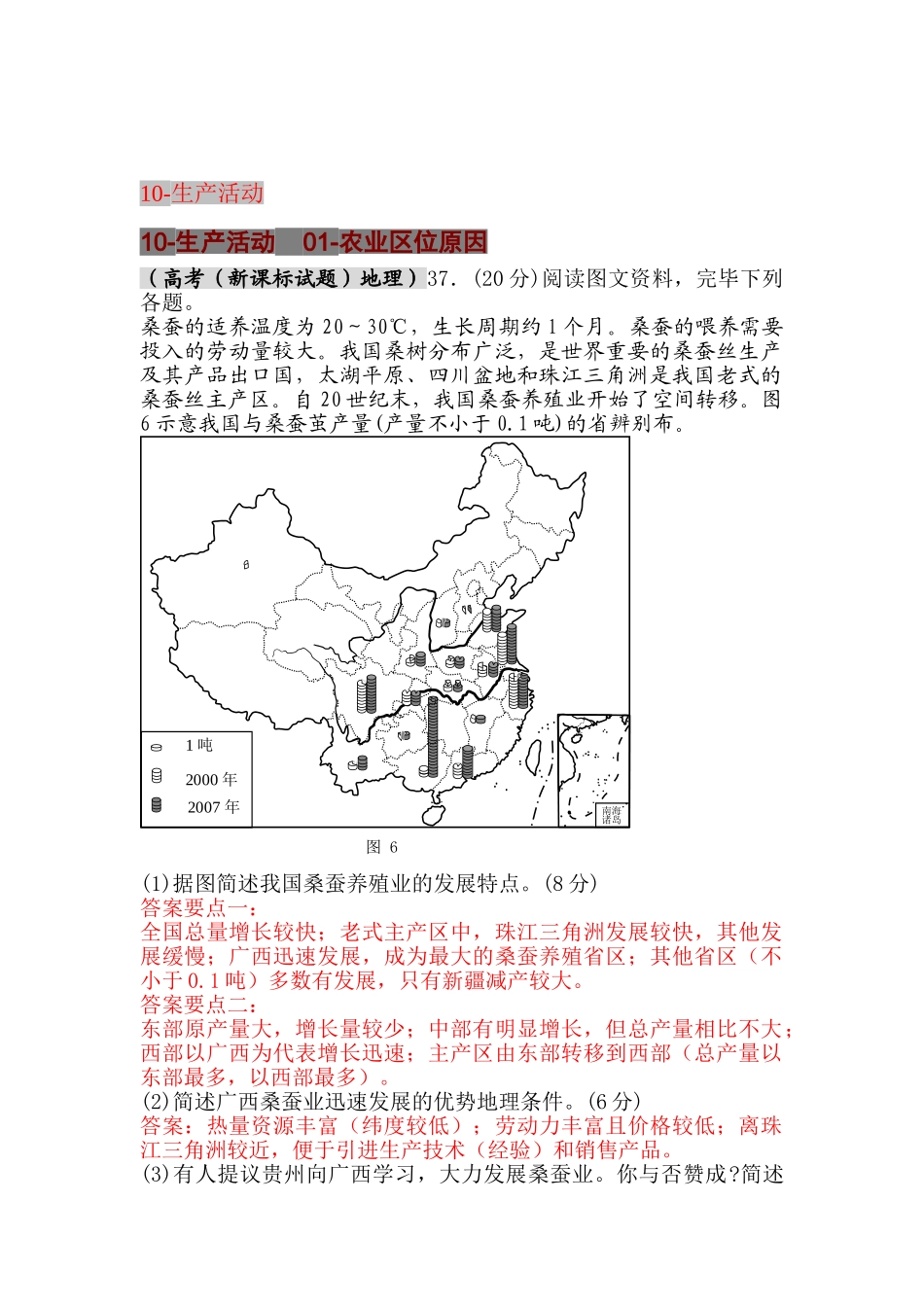 2025年高三地理知识点讲与练复习题_第1页