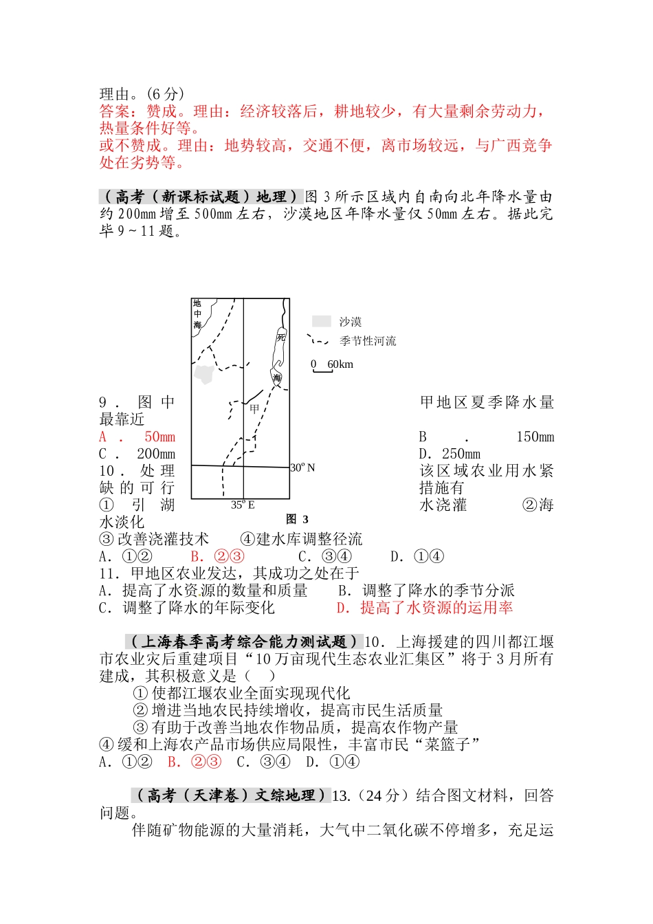 2025年高三地理知识点讲与练复习题_第2页