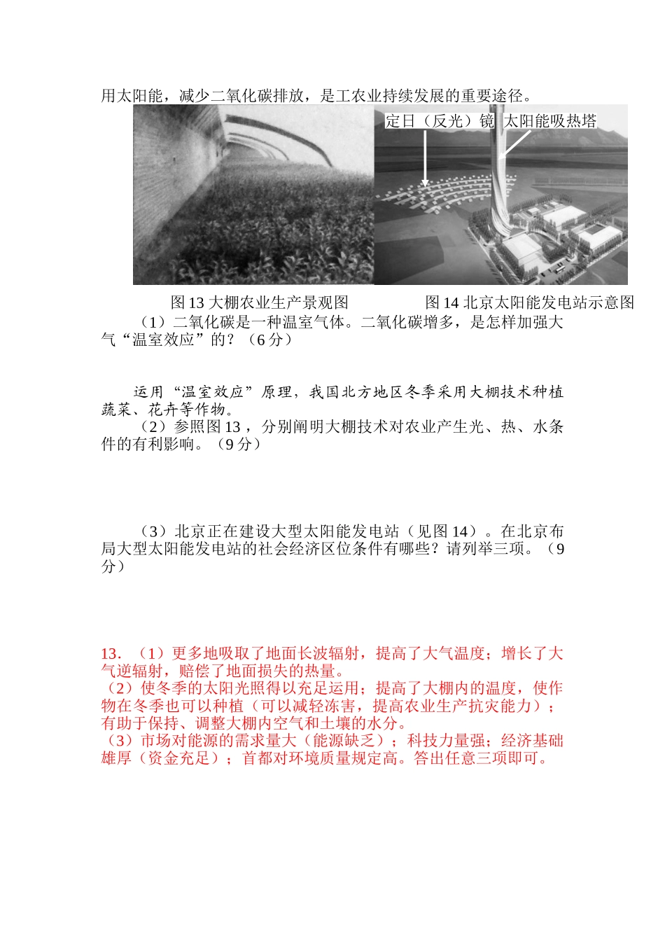 2025年高三地理知识点讲与练复习题_第3页