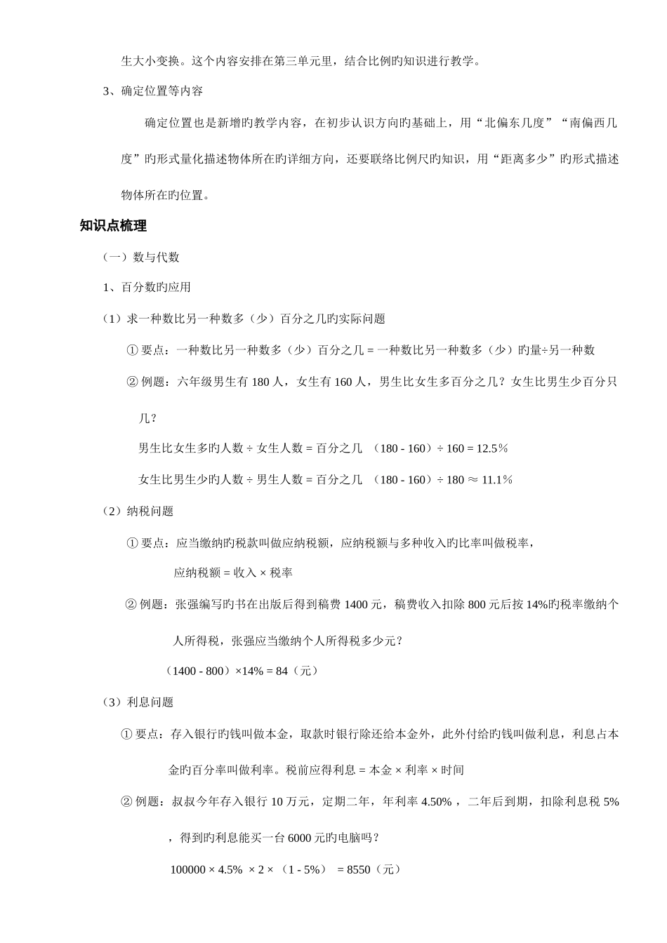 2025年新版小升初总复习数学归类讲解及训练下含答案_第2页
