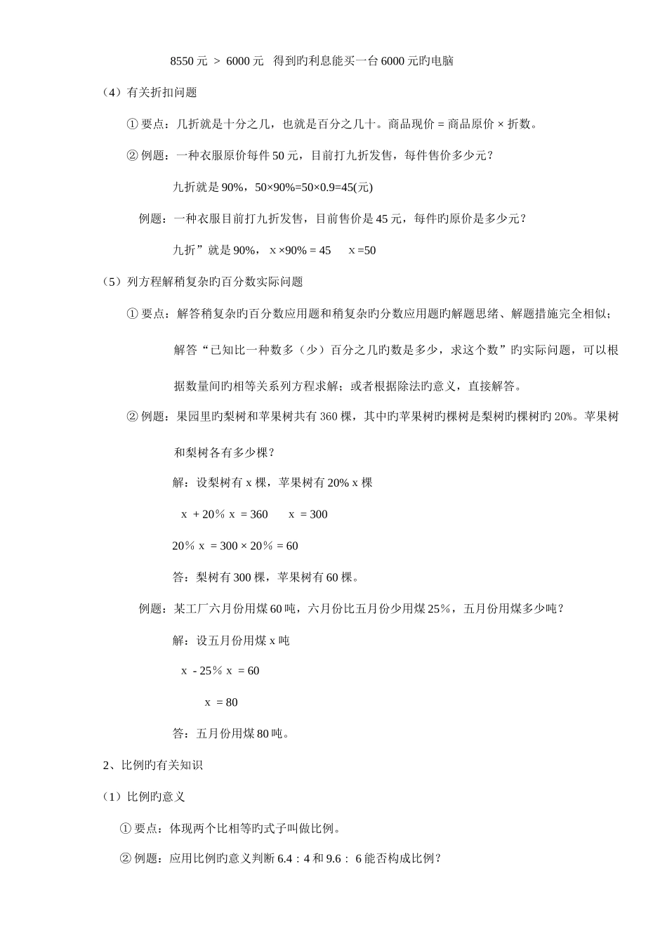 2025年新版小升初总复习数学归类讲解及训练下含答案_第3页