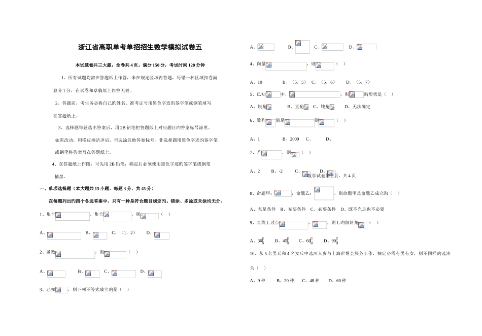2025年数学单考单招职高数学高考单考单招模拟_第1页