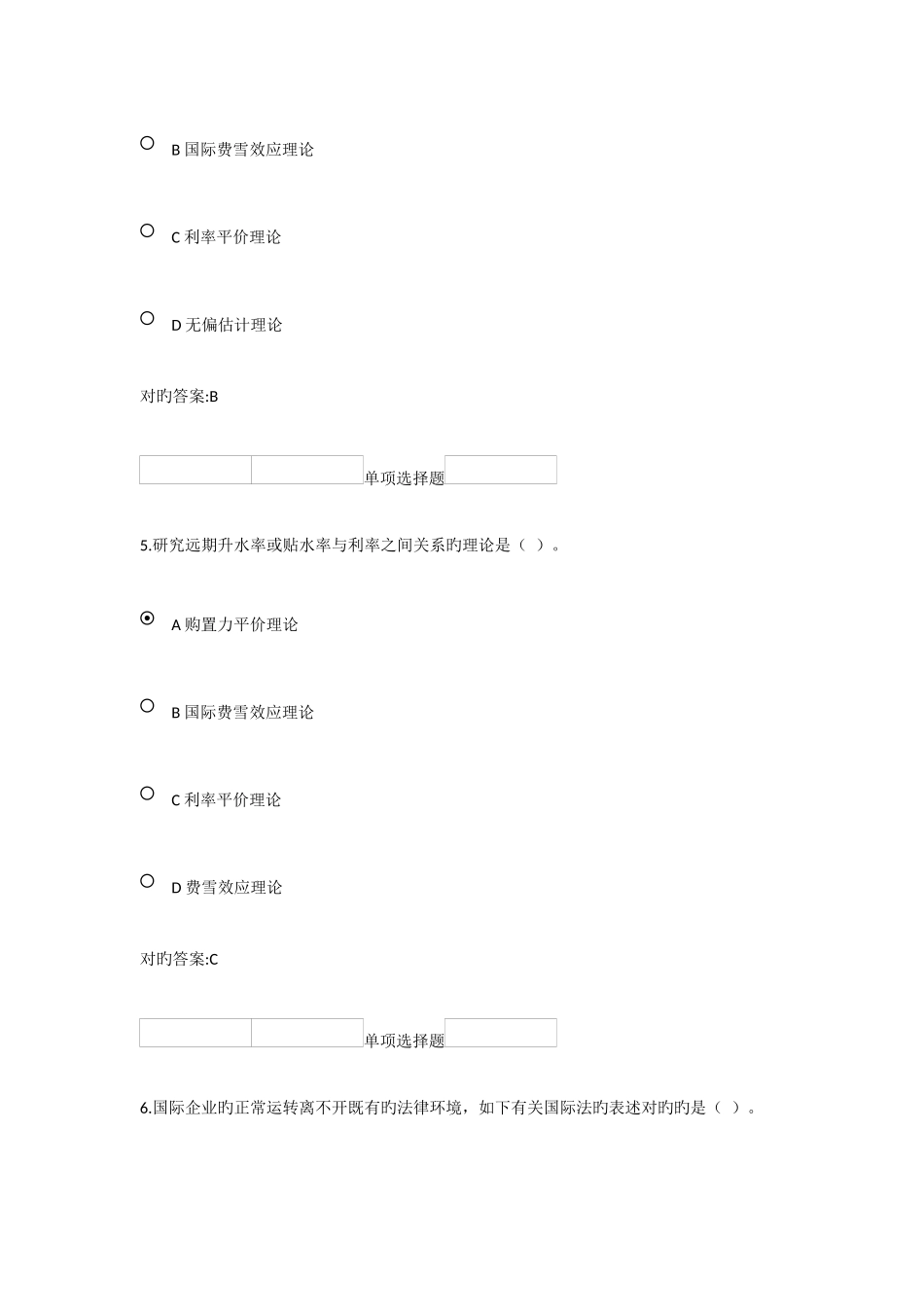 2025年浙大远程国际财务管理在线作业_第3页