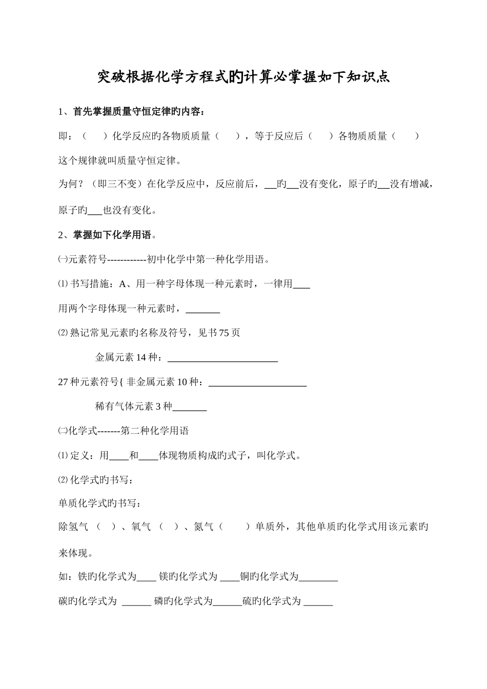 2025年根据化学方程的计算必掌握以下知识点_第1页