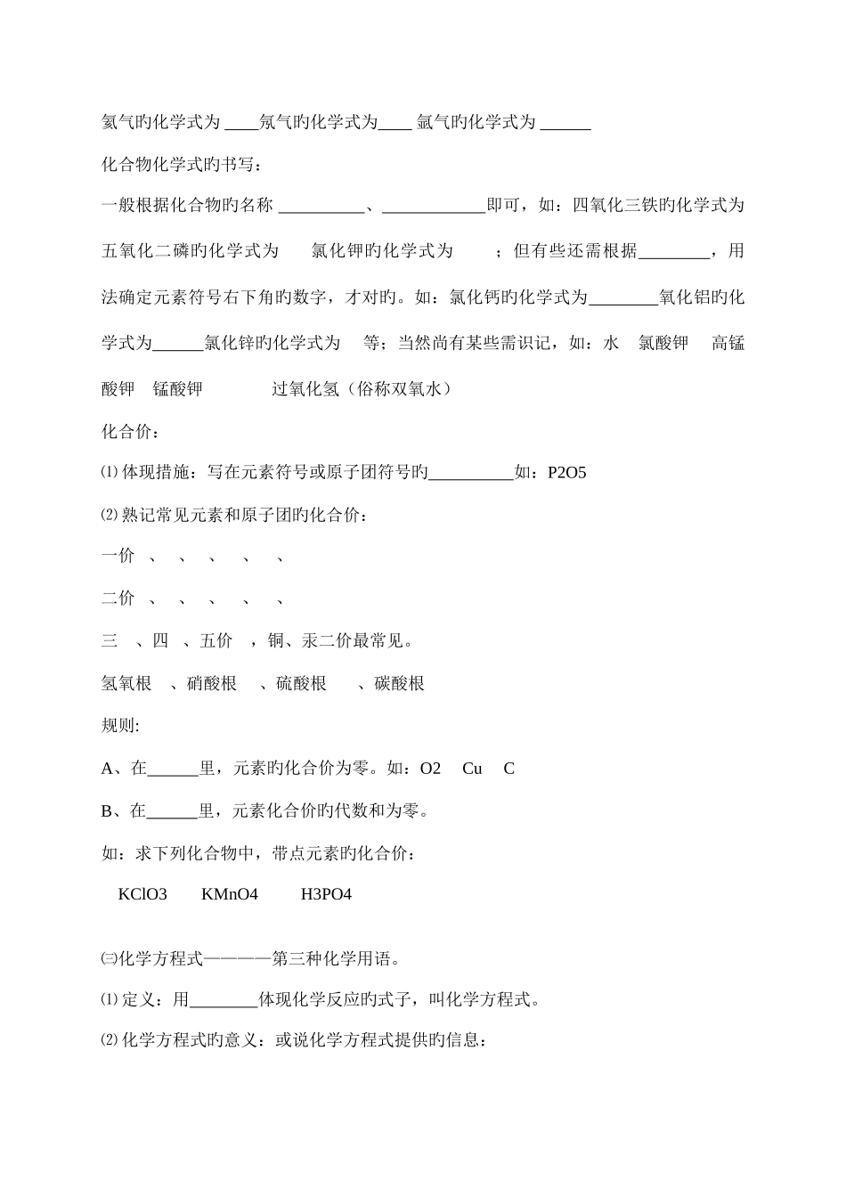 2025年根据化学方程的计算必掌握以下知识点_第2页