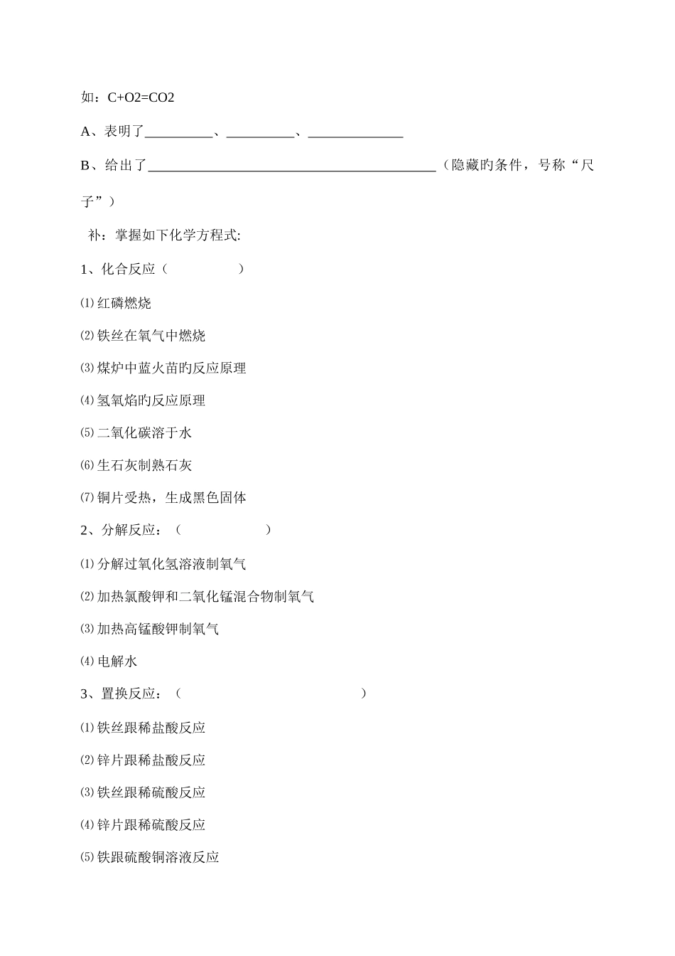 2025年根据化学方程的计算必掌握以下知识点_第3页