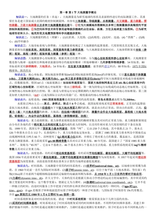2025年注册测绘师综合能力知识点汇总