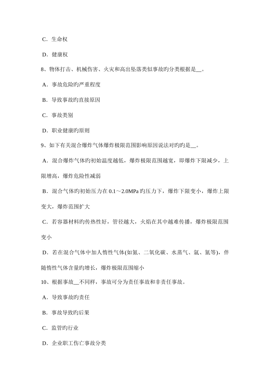 2025年广西安全工程师安全生产脚手架工程考试题_第3页