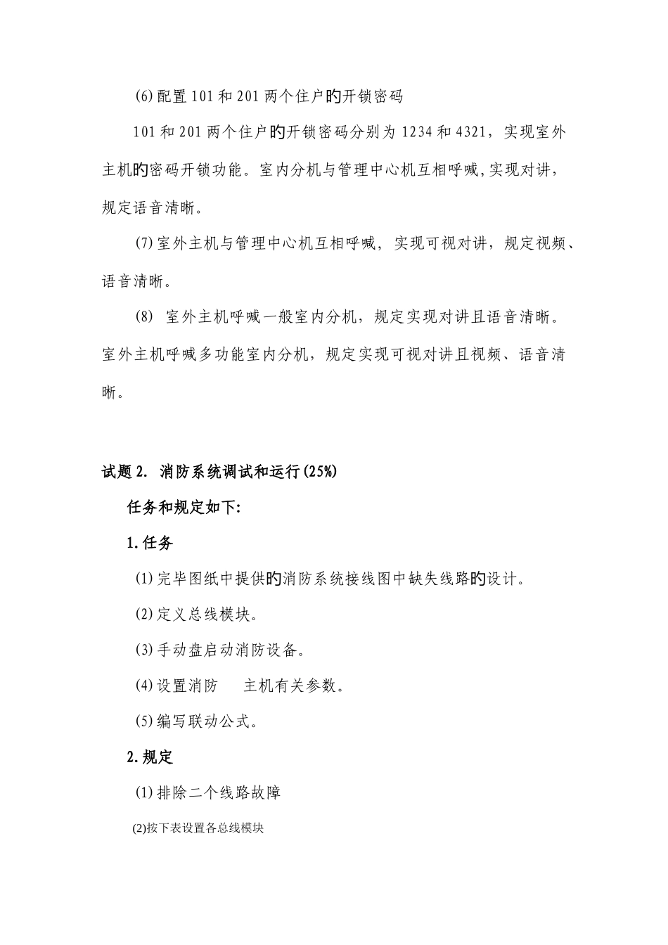 2025年智能楼宇竞赛试题_第2页