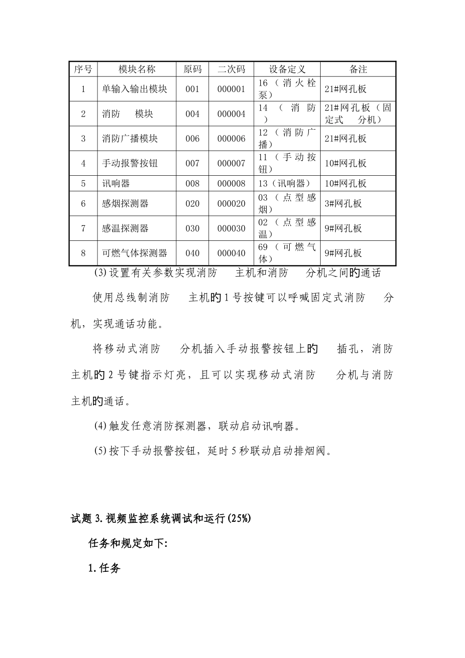 2025年智能楼宇竞赛试题_第3页