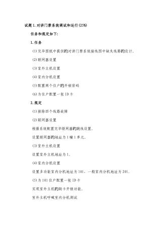 2025年智能楼宇竞赛试题