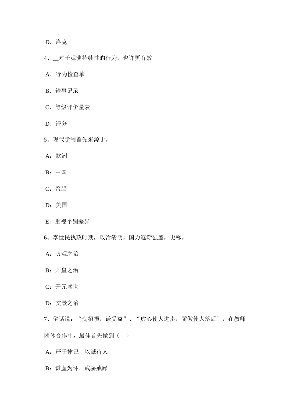 2025年浙江省中学教师资格考试英语复习资料考试试题_第2页