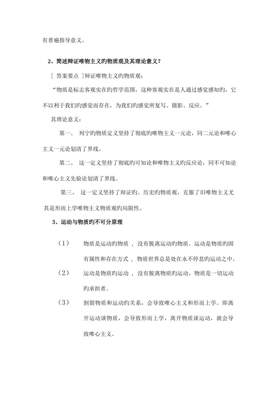 2025年新版马原复习题库答案_第2页