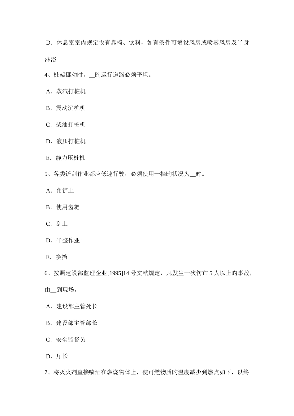 2025年江苏省C类安全员试题_第2页